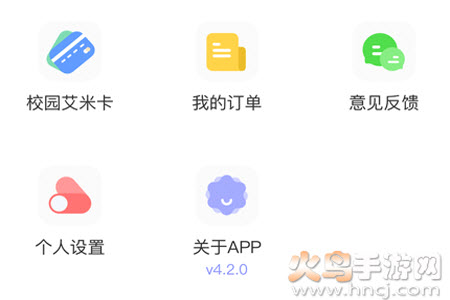 共享汇app智慧校园