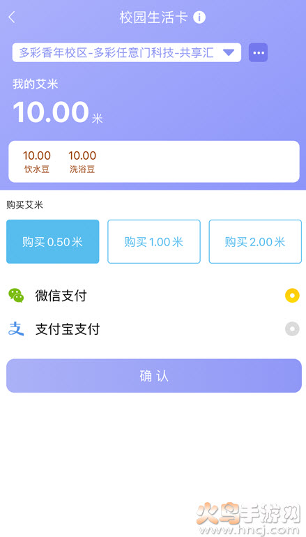共享汇app智慧校园