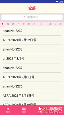 杂志迷去广告去更新版app
