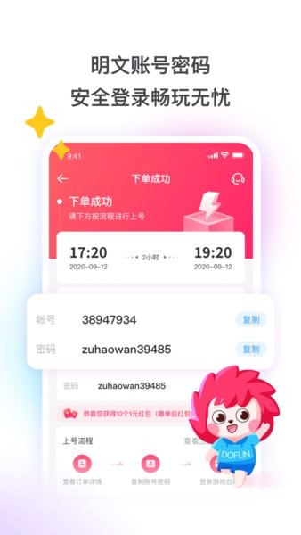 租号玩-正规租号平台2024安卓最新版