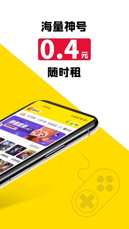 租号王软件2024安卓版下载