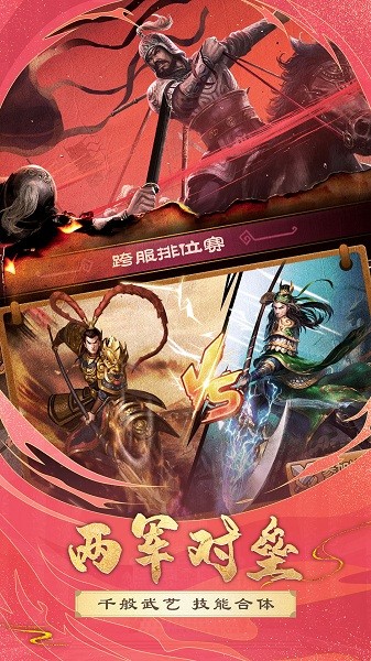 胡莱三国2手机版下载app