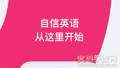 英孚英语红色版app