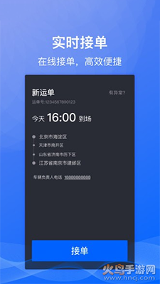 福佑专车app手机版