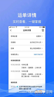 福佑专车app手机版