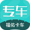 福佑专车app手机版