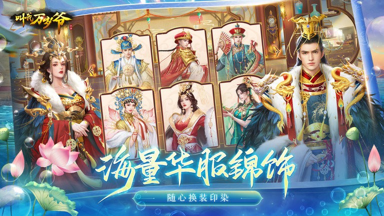 叫我万岁爷最新版本安卓最新下载
