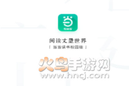 当当读书校园版app