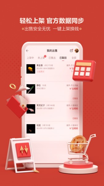 网易藏宝阁手游交易平台下载安装最新版