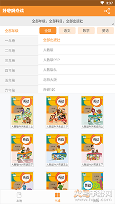 好爸妈点读免费版app