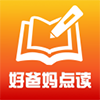 好爸妈点读免费版app