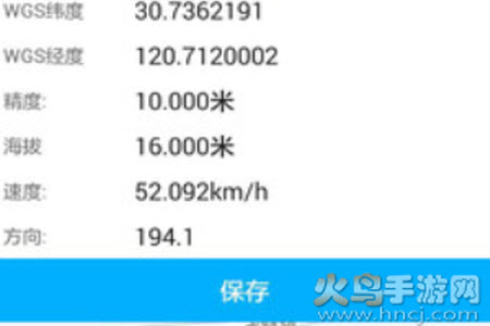 经纬度定位app软件手机版