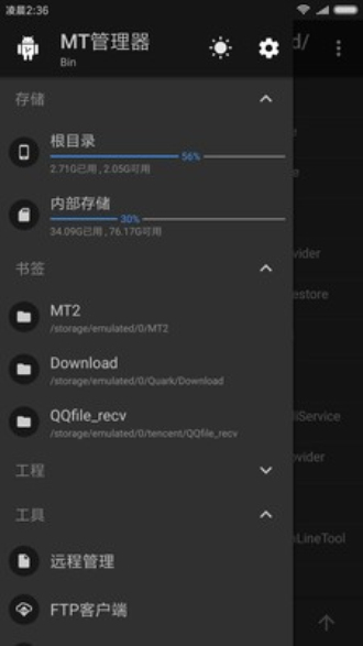 mt管理器共享版下载app