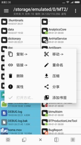 mt管理器共享版下载app