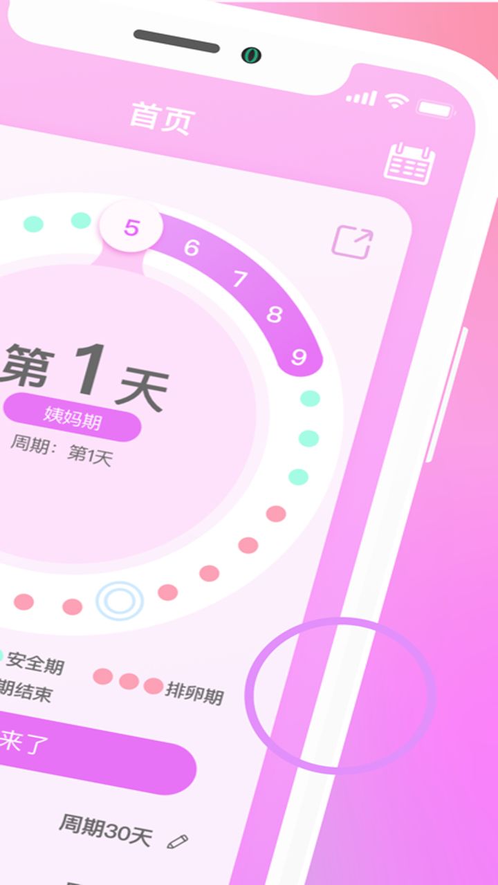 经期安全期助手手机版最新版下载