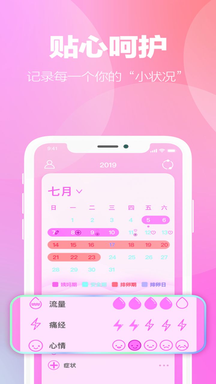 经期安全期助手手机版最新版下载