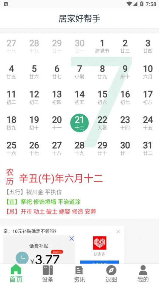 居家好帮手下载app