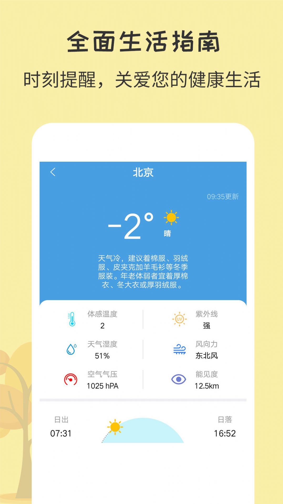每日实时天气安卓版下载2024