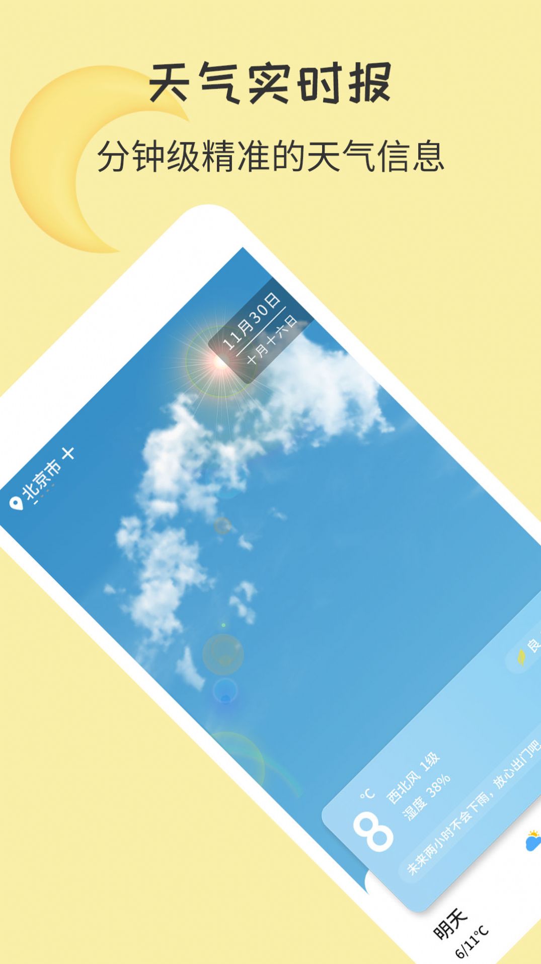 每日实时天气安卓版下载2024