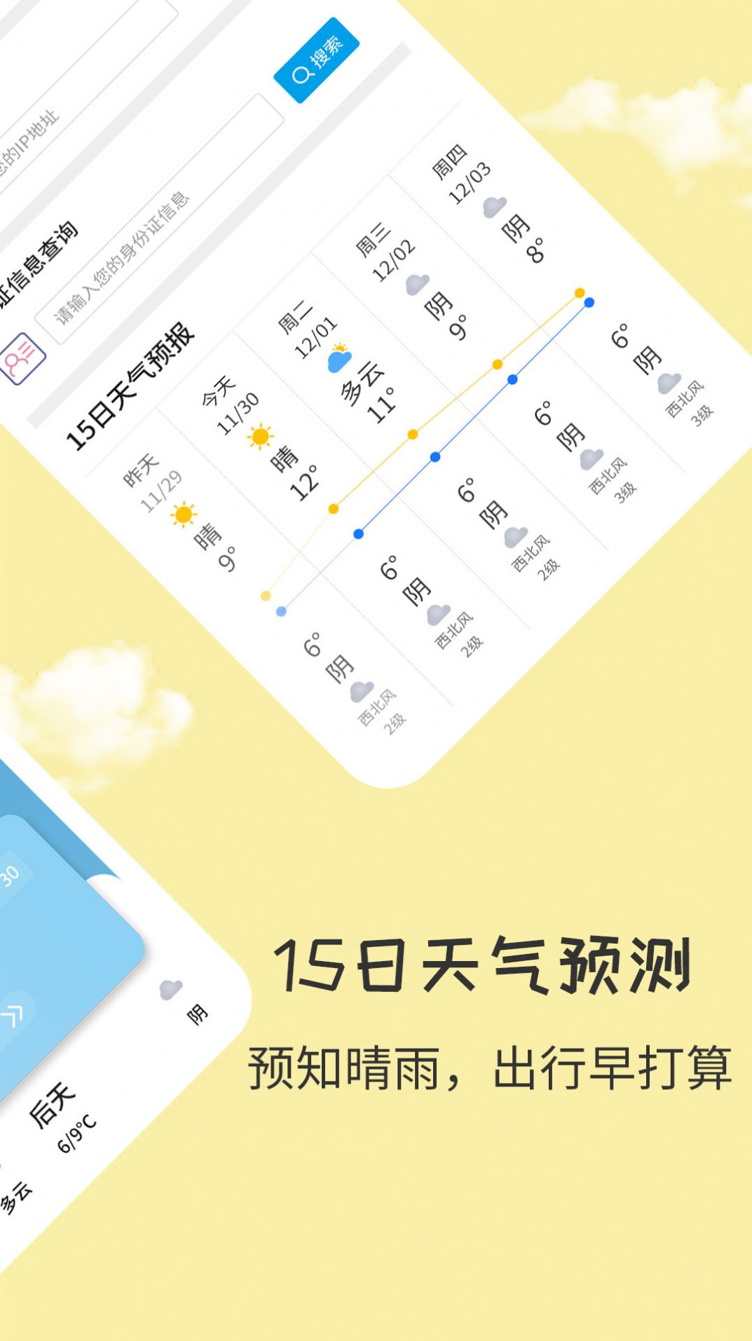 每日实时天气安卓版下载2024