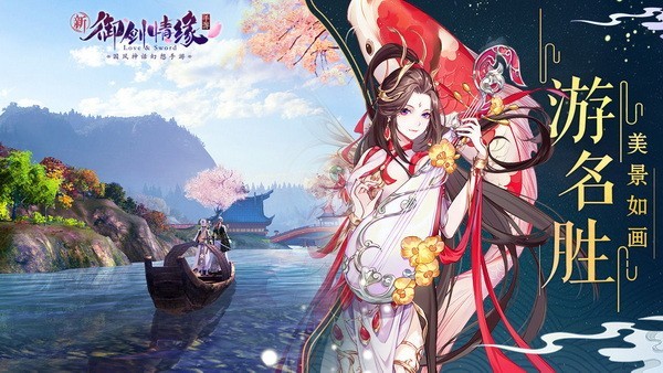 御剑情缘手游官方版下载