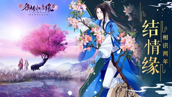 御剑情缘官方下载安装正版