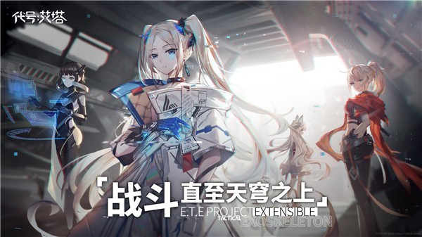 代号艾塔官方版2024下载安卓
