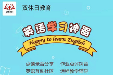 双休日教育app