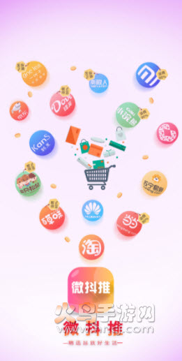 微抖推app