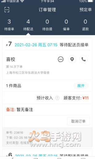 喜校商家app
