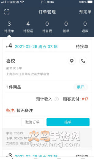 喜校商家app