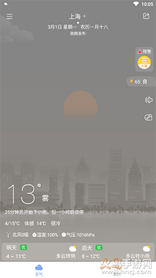 玛雅天气极速版app