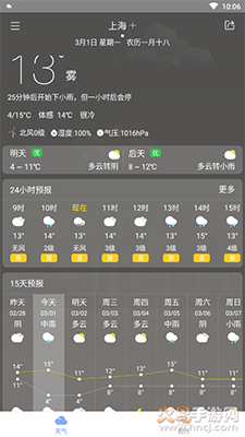 玛雅天气极速版app