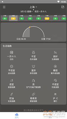 玛雅天气极速版app