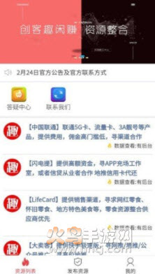 创客趣闲赚app