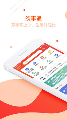 皖事通教育缴费app