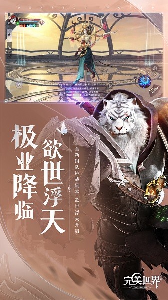 完美世界最新版安卓2024下载安装