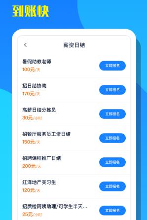 天天招聘安卓版下载app