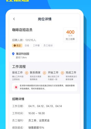 天天招聘安卓版下载app