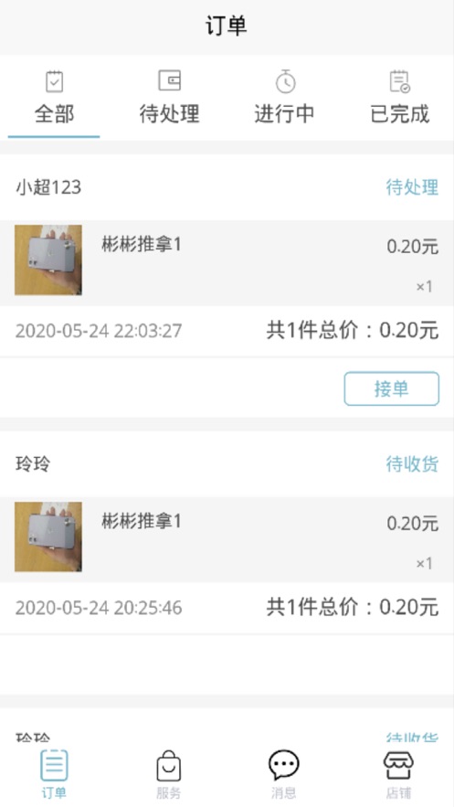 24小时管家商家端