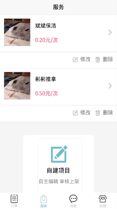 24小时管家商家端安卓版最新