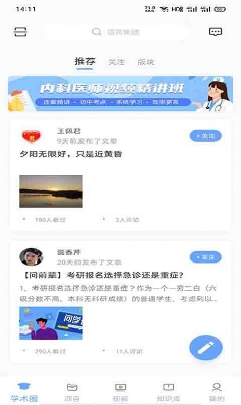 医师圈2024安卓版下载
