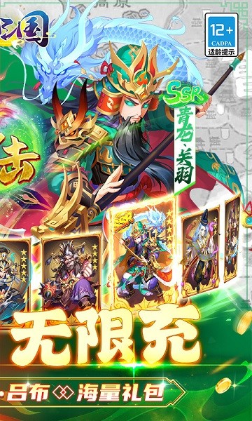 斩龙三国手游app安卓版
