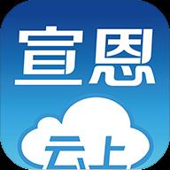 云上宣恩最新下载2024版