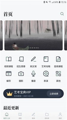 艺考公开课手机版