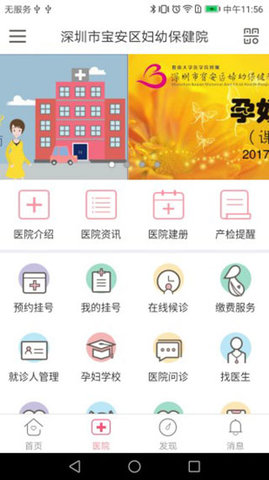 天使医生2024版本下载安装