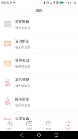 天使医生2024版本下载安装
