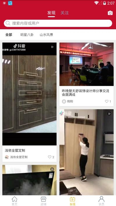 佳装易站2024下载安卓版