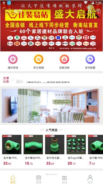 佳装易站2024下载安卓版