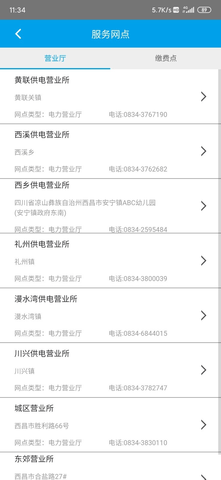 西昌电力下载最新版本